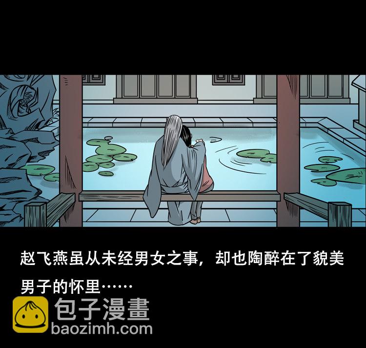 乡野诡事(1/2)-第33话