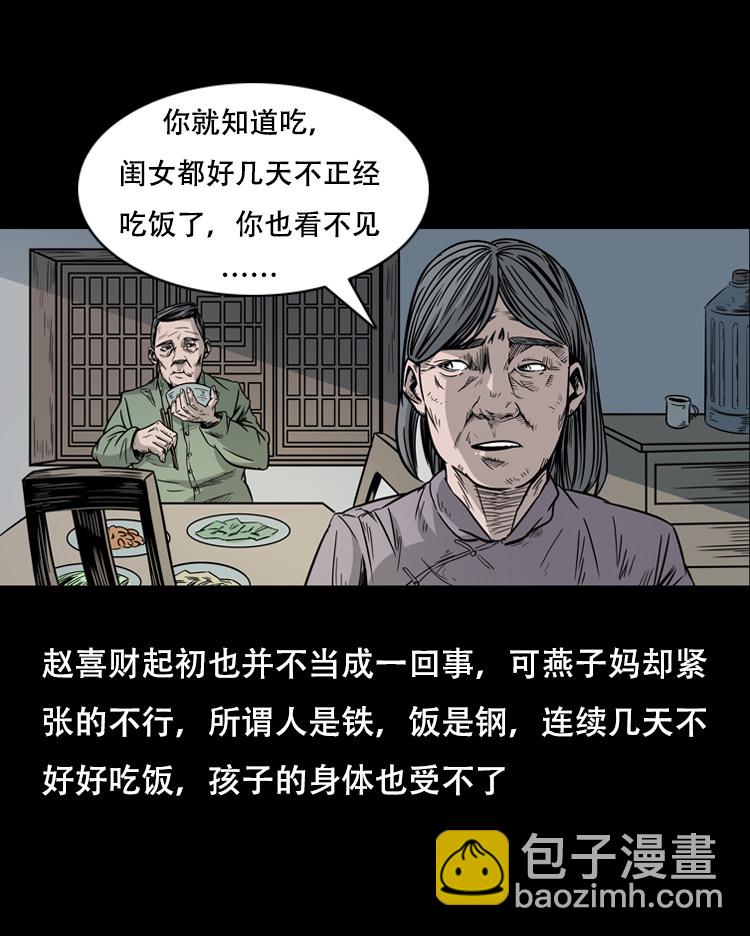 乡野诡事(1/2)-第33话