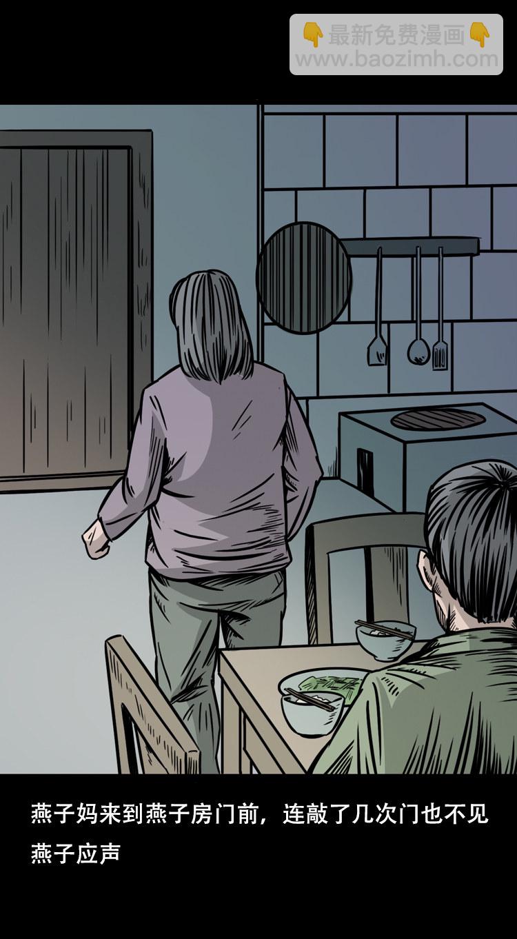 乡野诡事(1/2)-第33话