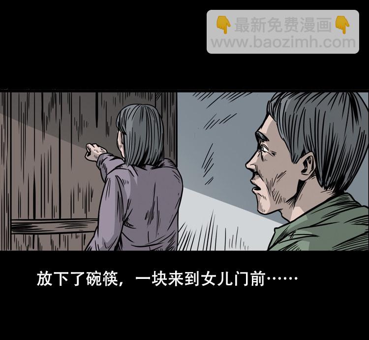 乡野诡事(1/2)-第33话