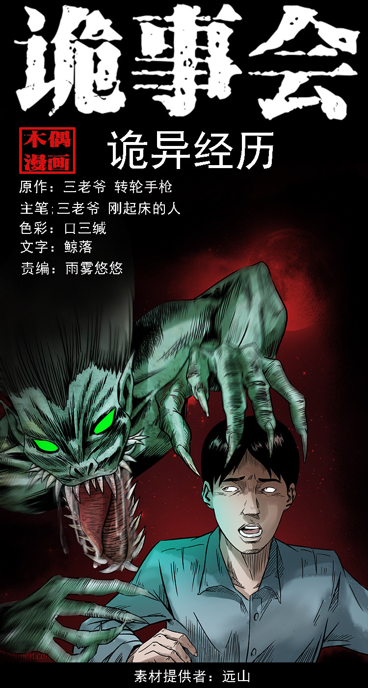 诡异经历(1/2)-第37话