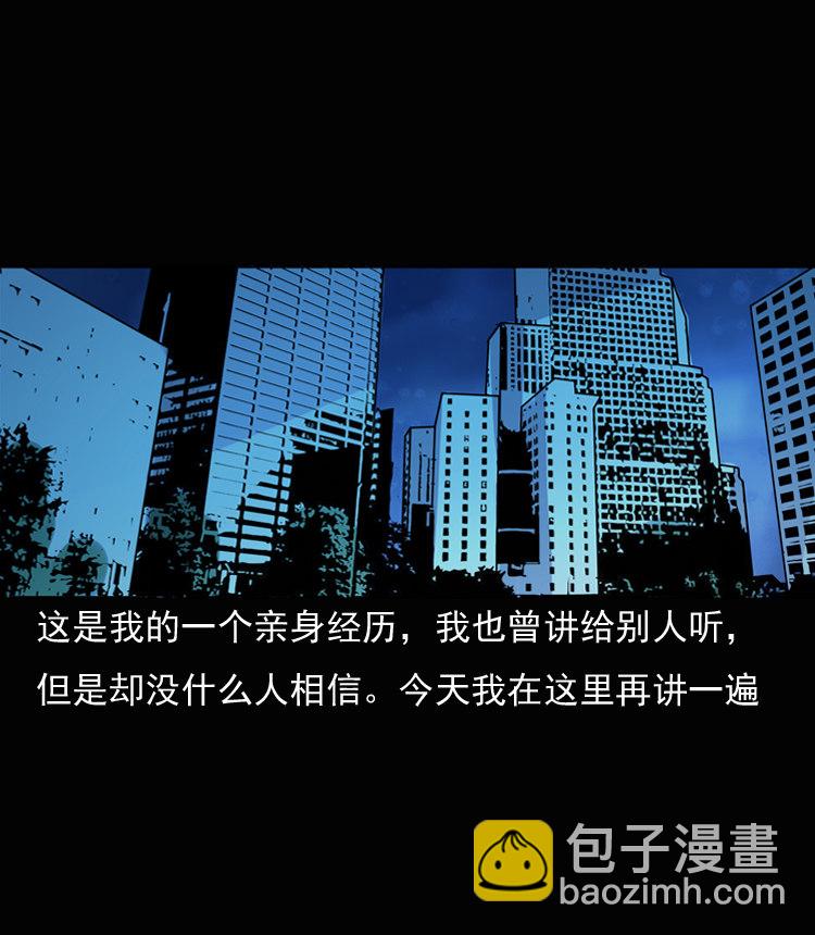 诡异经历(1/2)-第37话