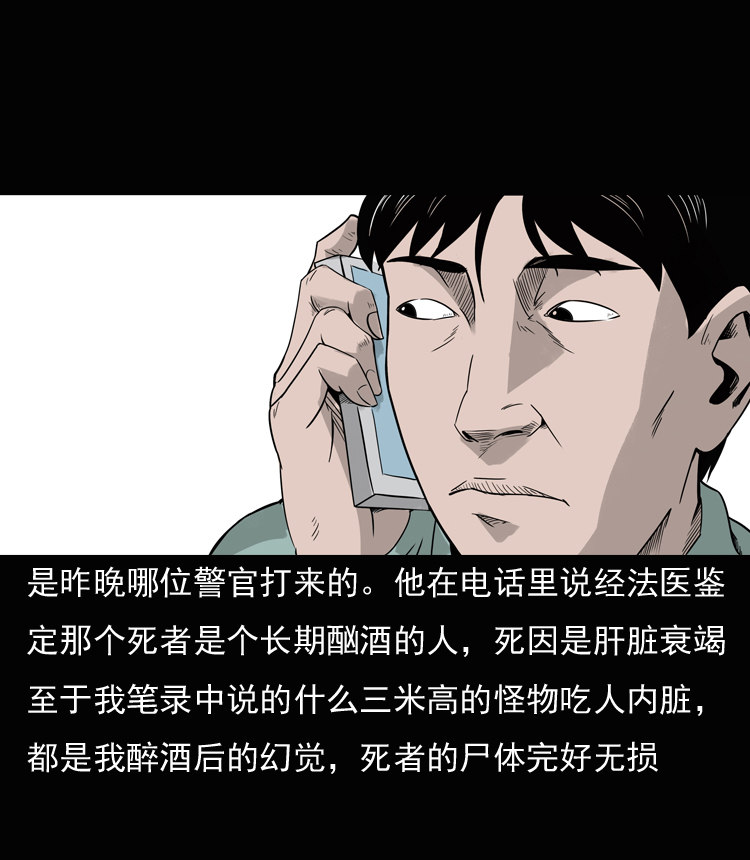 三老爷诡事会 - 诡异经历(2/2) - 1