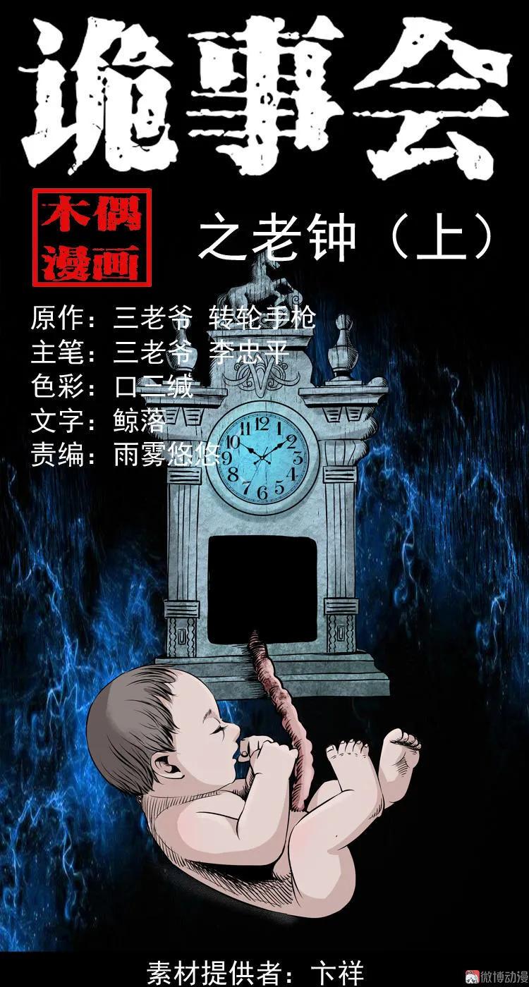 老钟（上）(1/2)-第39话