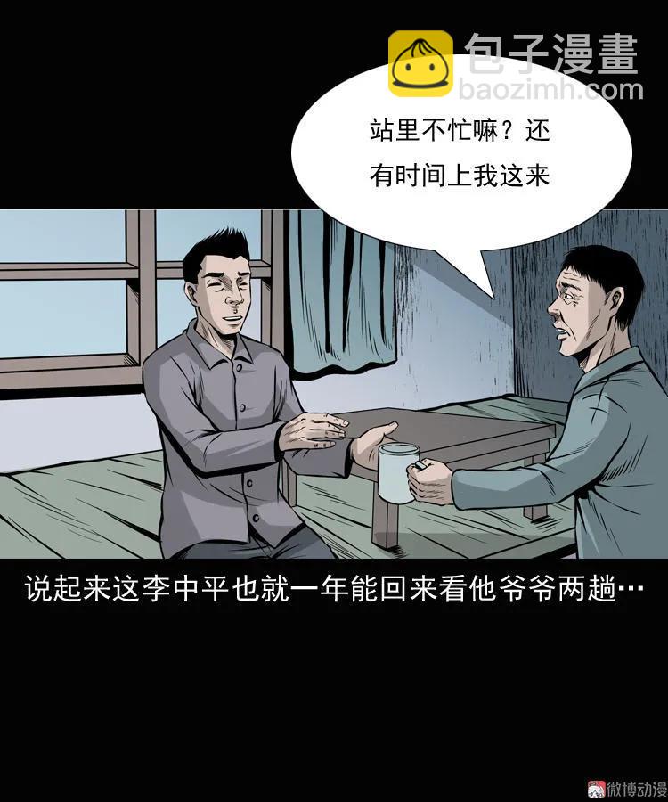 老钟（上）(1/2)-第39话