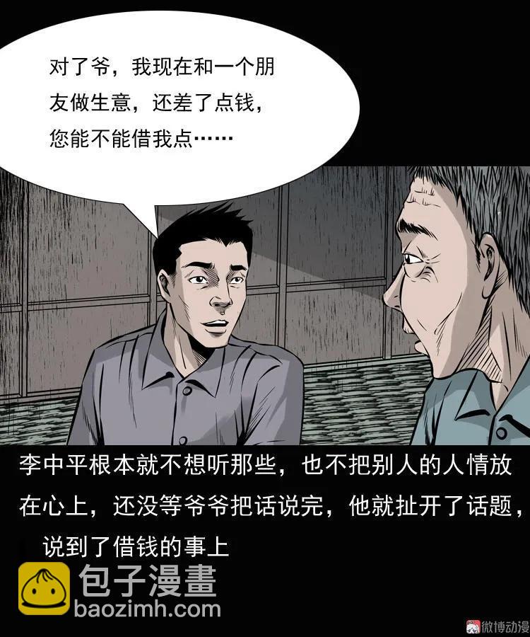 老钟（上）(1/2)-第39话