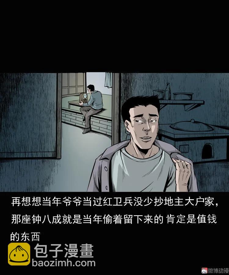 老钟（上）(1/2)-第39话