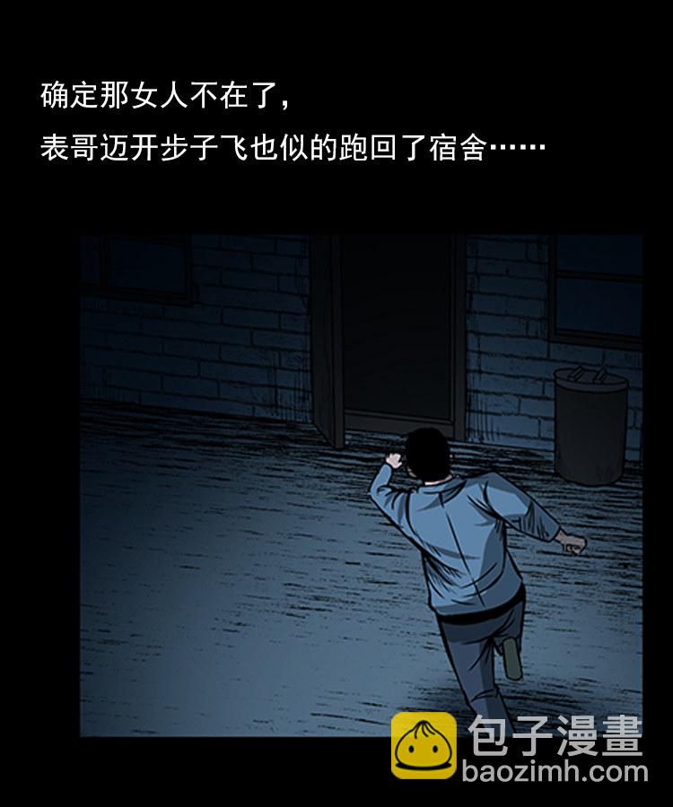 红衣女人（下）(1/2)-第5话