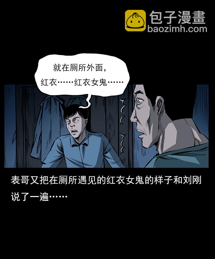 红衣女人（下）(1/2)-第5话