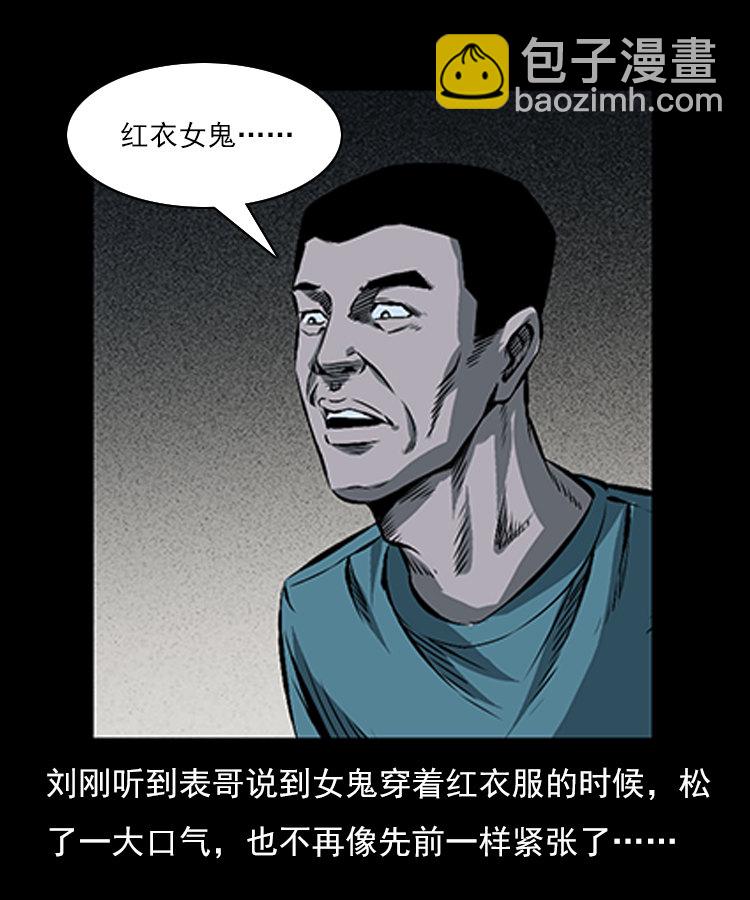 红衣女人（下）(1/2)-第5话