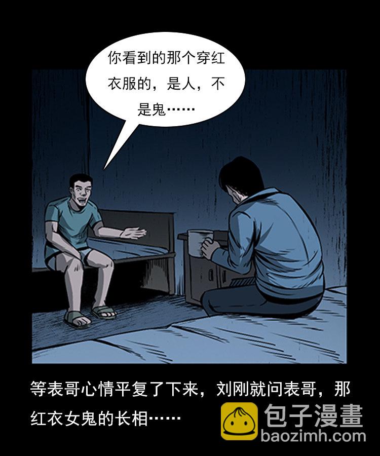 红衣女人（下）(1/2)-第5话