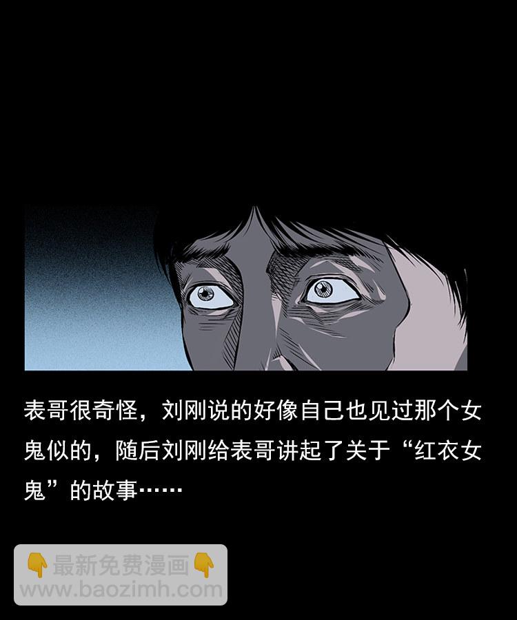 红衣女人（下）(1/2)-第5话