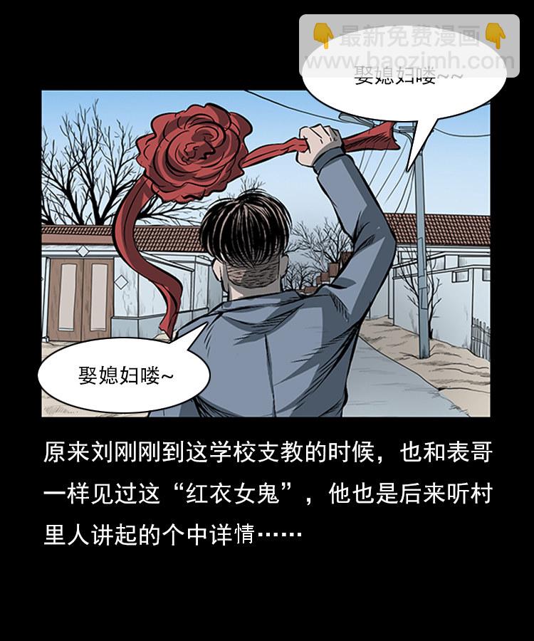 红衣女人（下）(1/2)-第5话