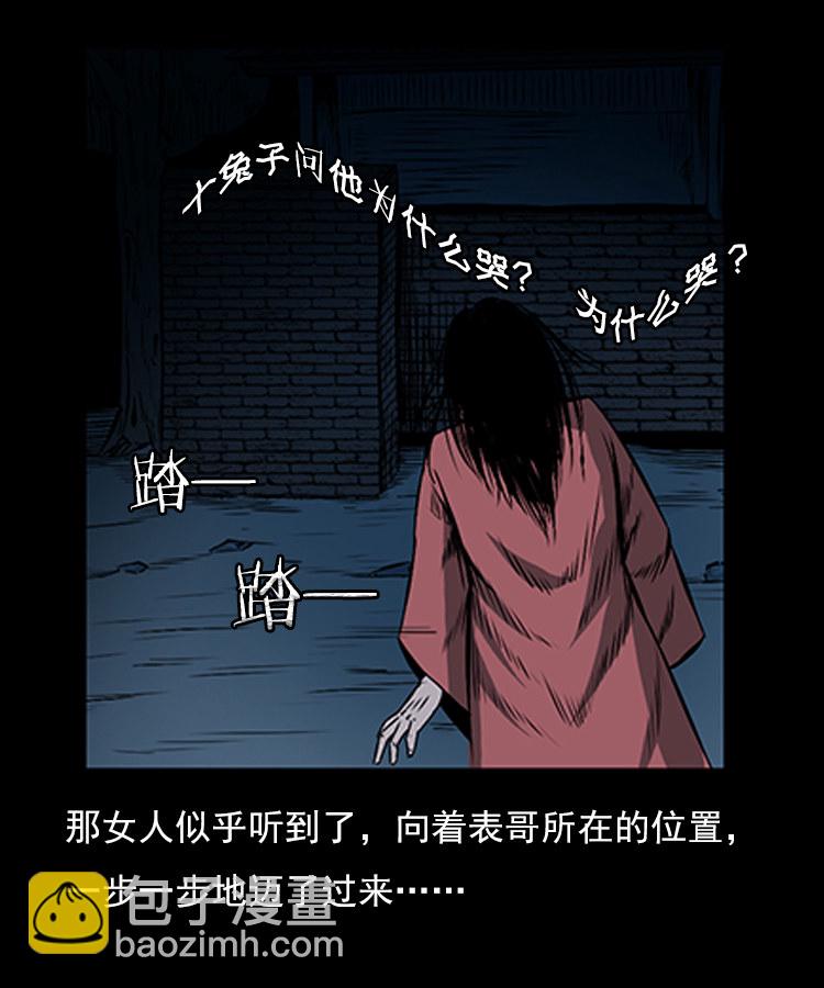 红衣女人（下）(1/2)-第5话