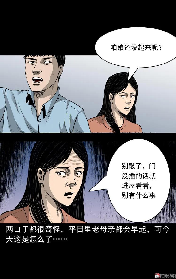 三老爺詭事會 - 凶宅詭異事(1/2) - 7