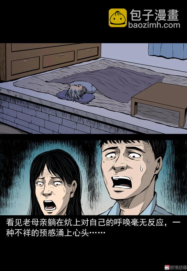 凶宅诡异事(1/2)-第41话