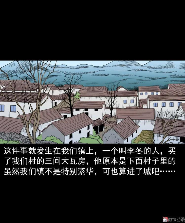 凶宅诡异事(1/2)-第41话