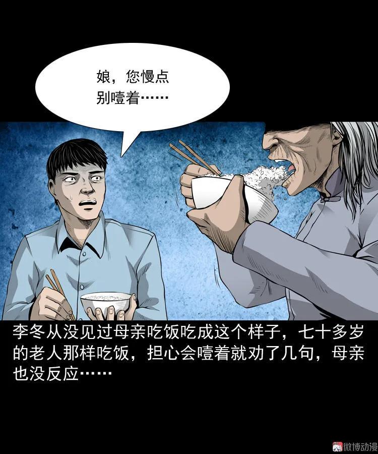 三老爺詭事會 - 凶宅詭異事(1/2) - 6