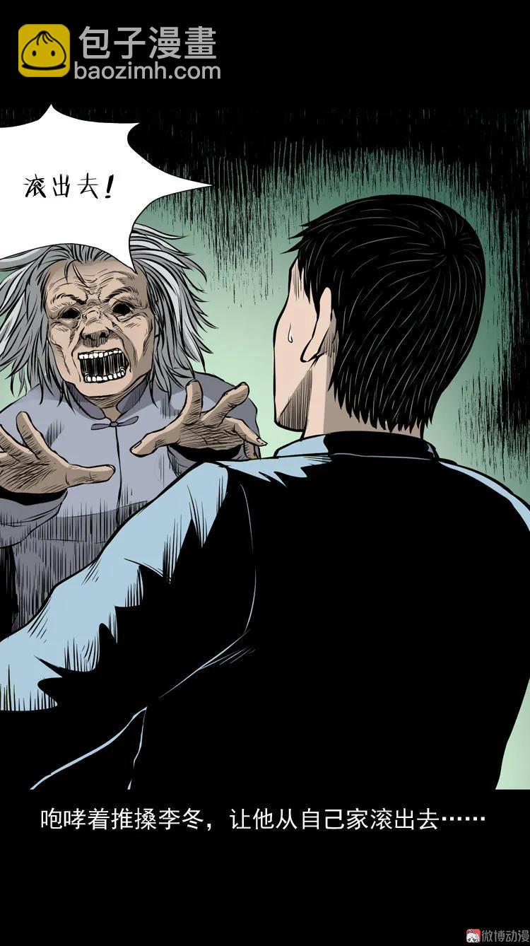 凶宅诡异事(1/2)-第41话