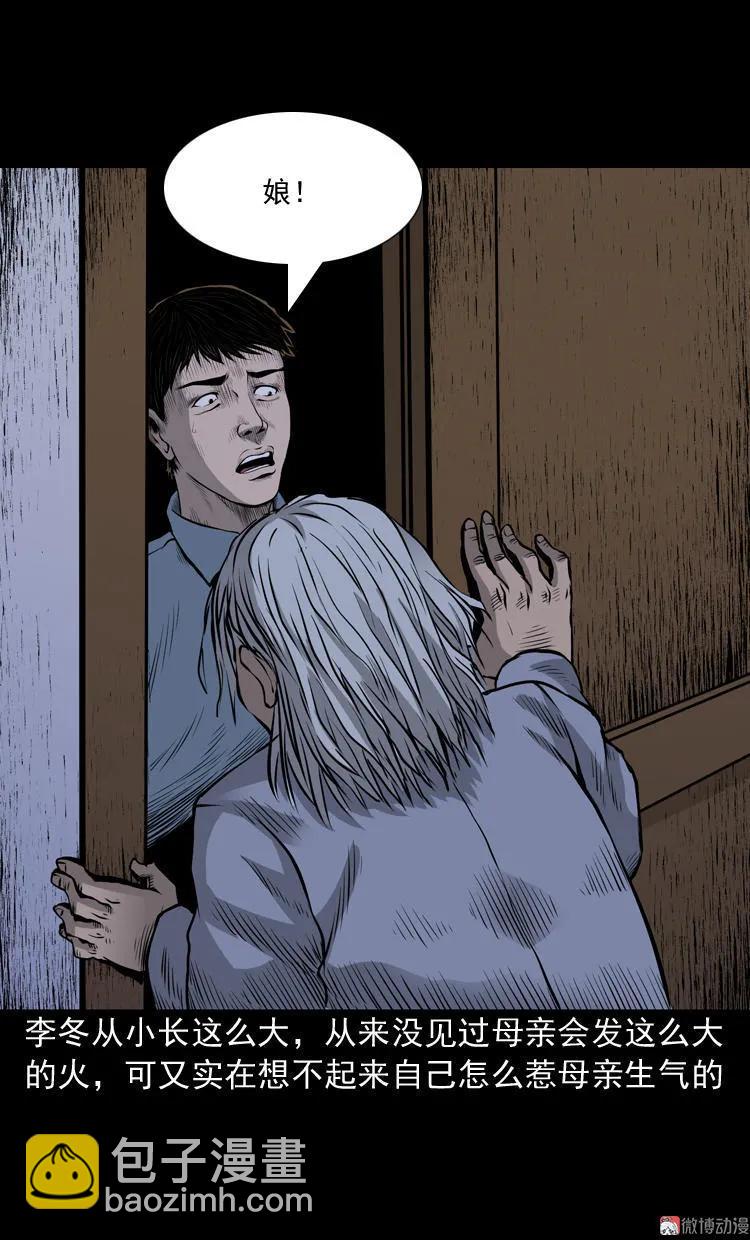 凶宅诡异事(1/2)-第41话