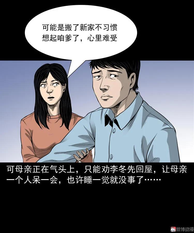 三老爺詭事會 - 凶宅詭異事(1/2) - 4