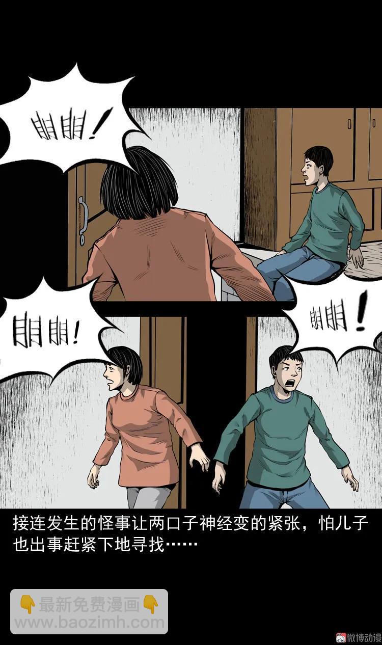 凶宅诡异事(1/2)-第41话