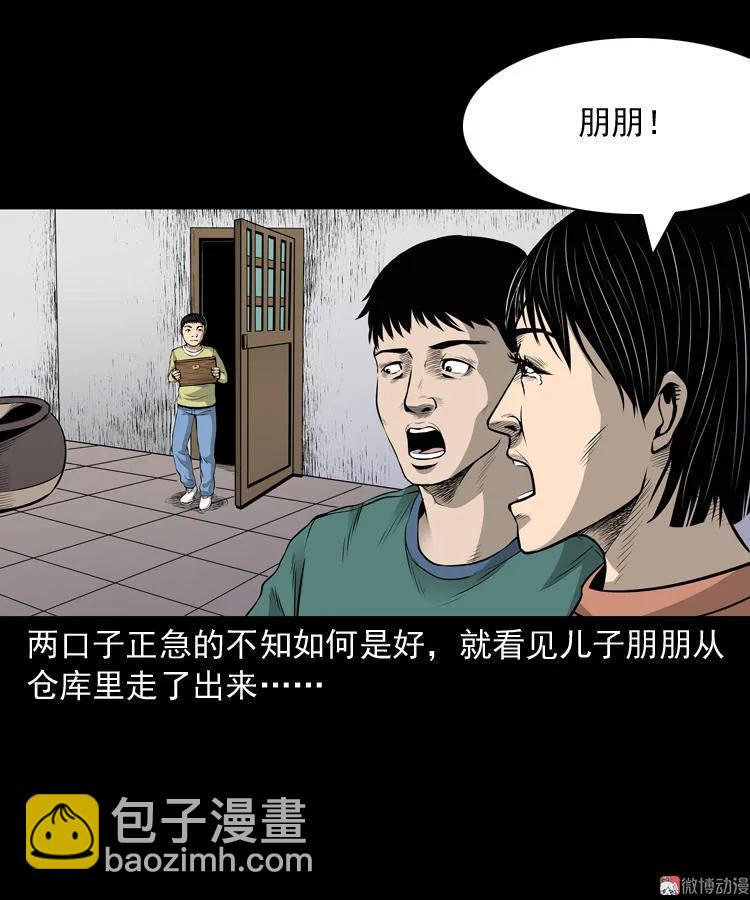 凶宅诡异事(1/2)-第41话