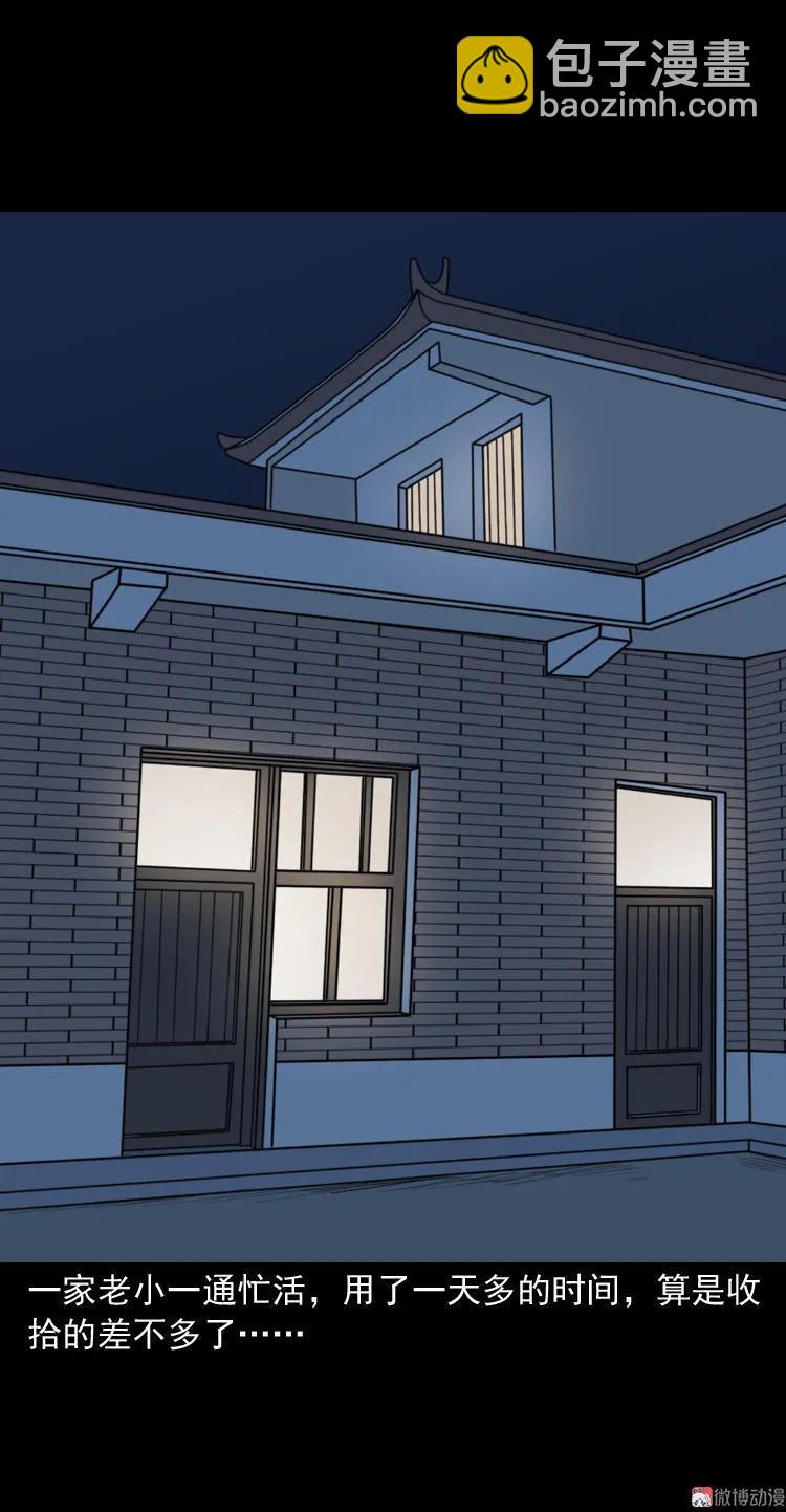 凶宅诡异事(1/2)-第41话