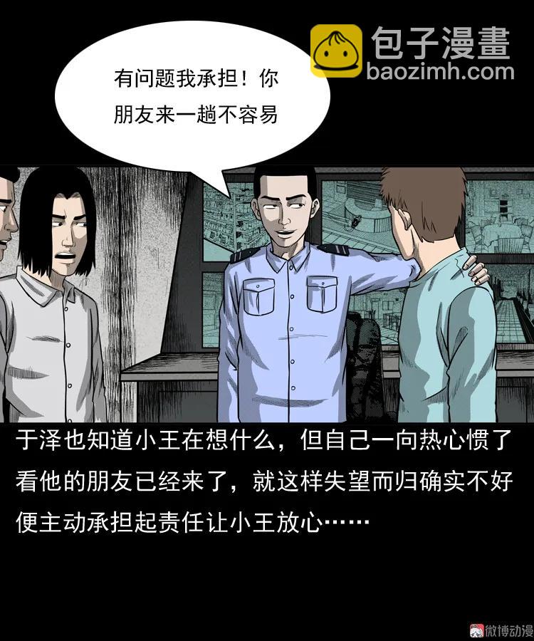 守夜的保安(1/3)-第43话