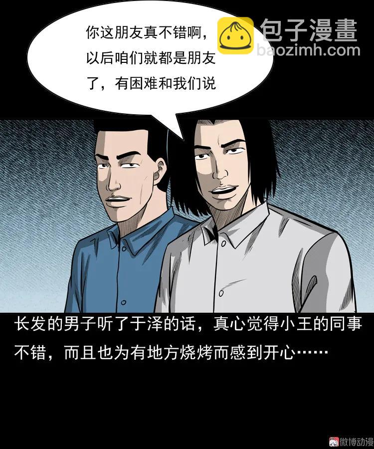 守夜的保安(1/3)-第43话