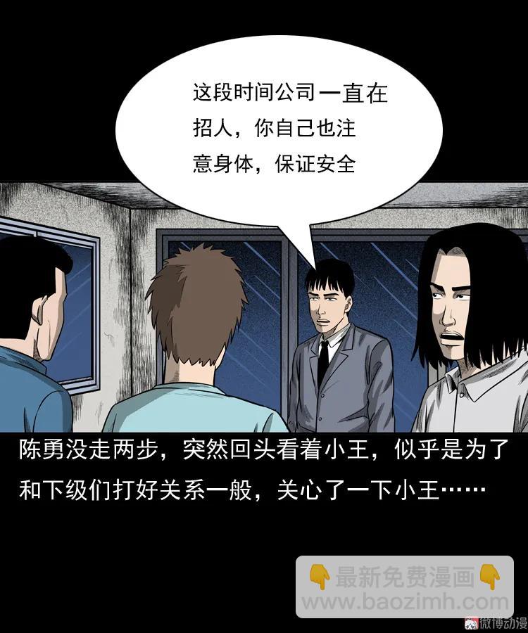 守夜的保安(1/3)-第43话