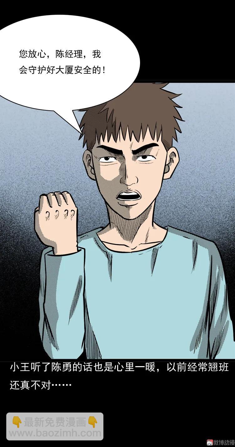 守夜的保安(1/3)-第43话