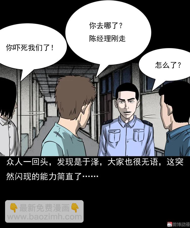 守夜的保安(1/3)-第43话