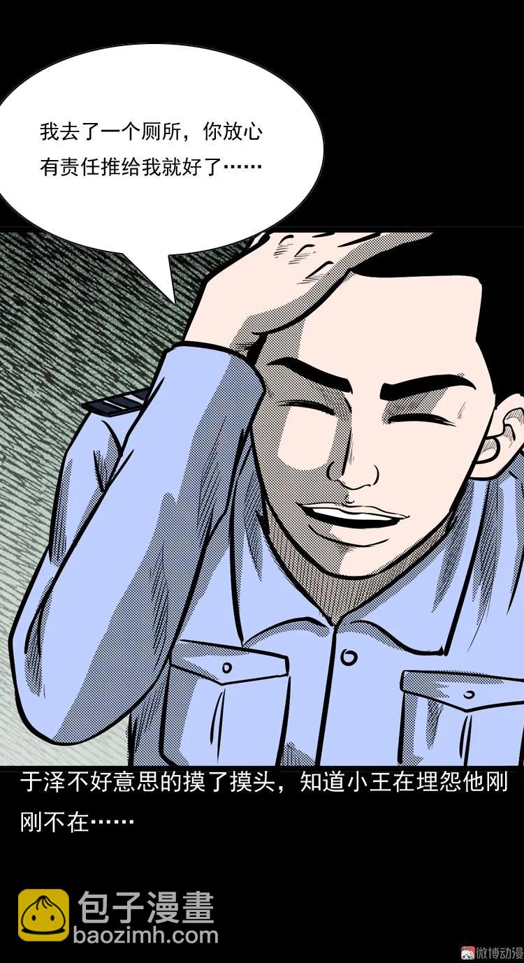 守夜的保安(1/3)-第43话