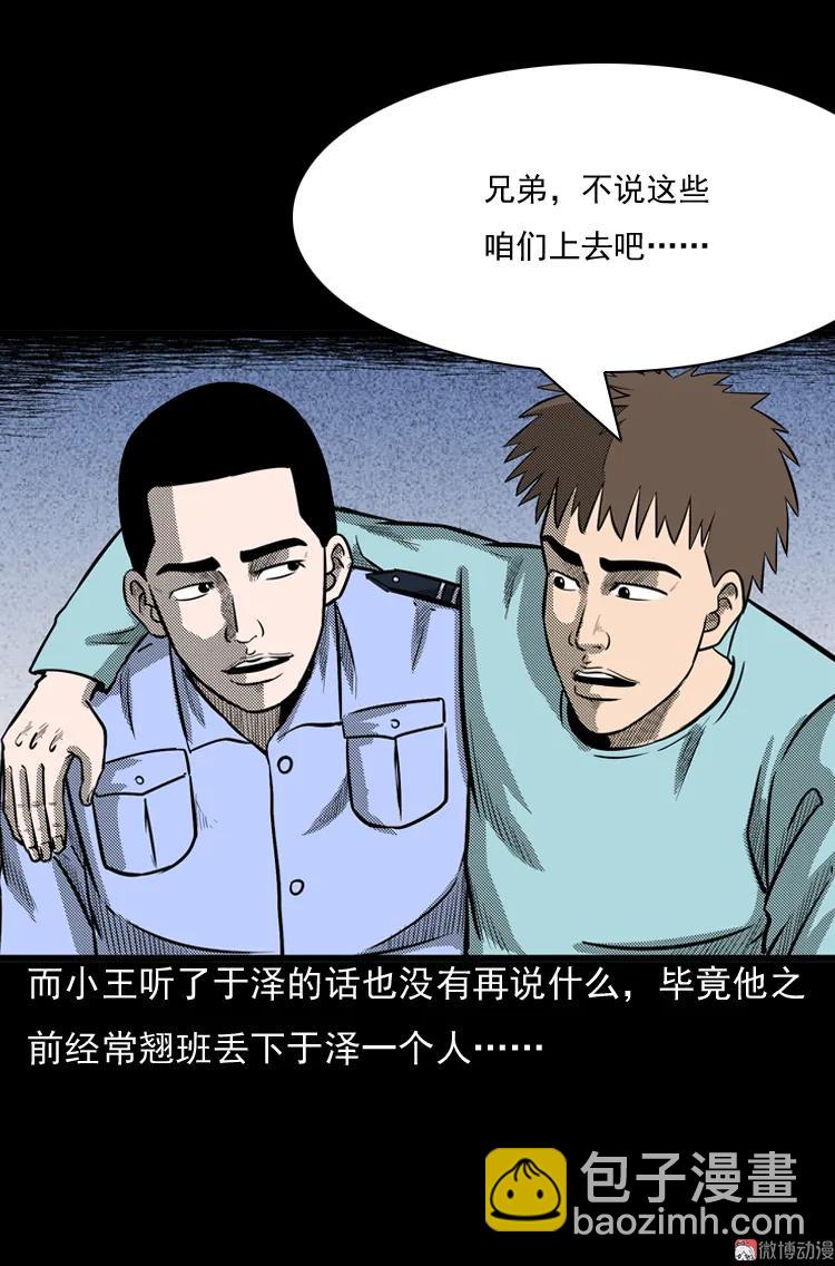 守夜的保安(1/3)-第43话