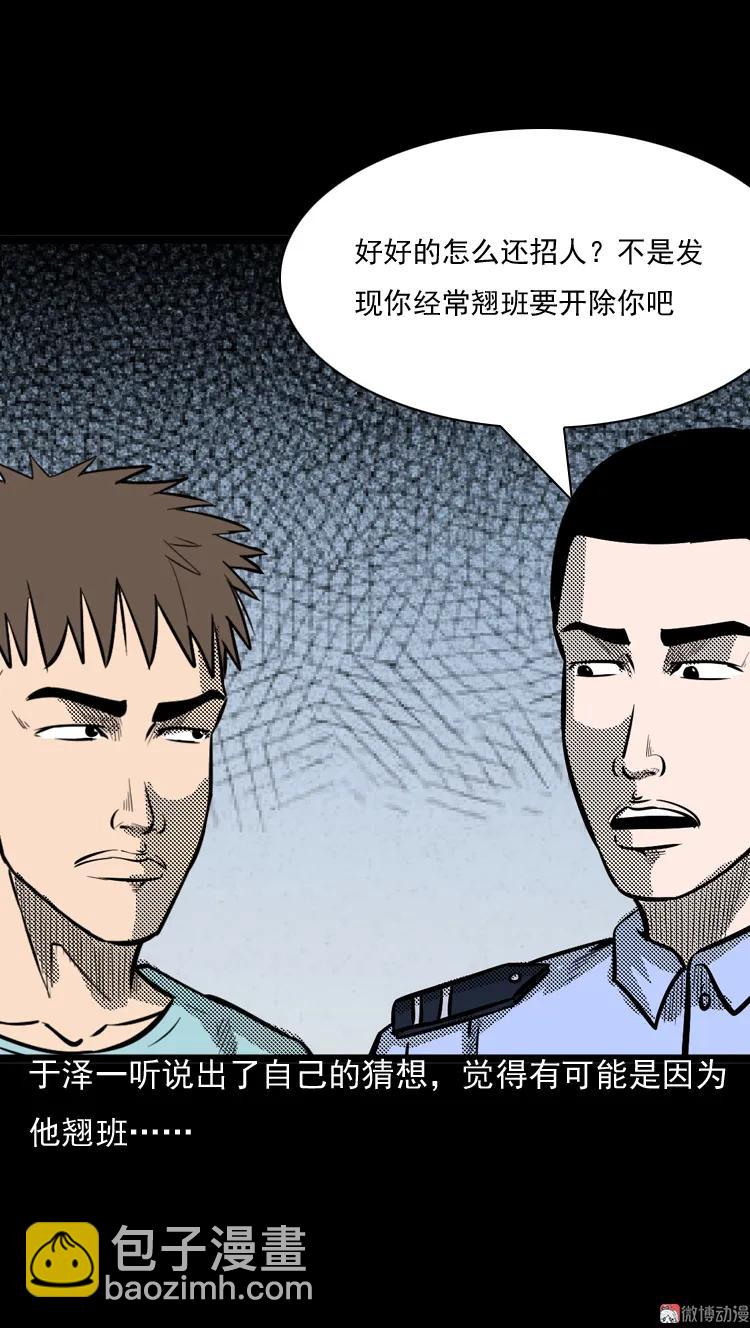 守夜的保安(1/3)-第43话