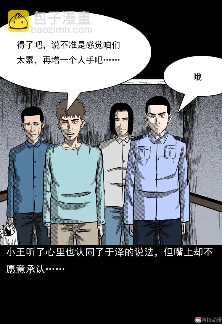 守夜的保安(1/3)-第43话