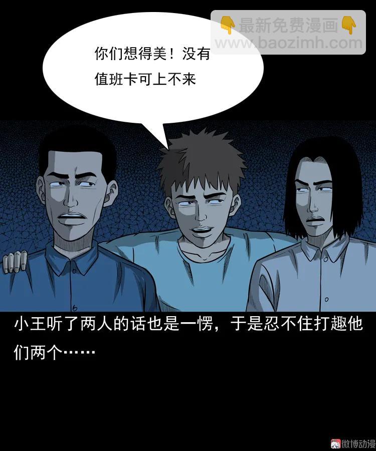 守夜的保安(1/3)-第43话