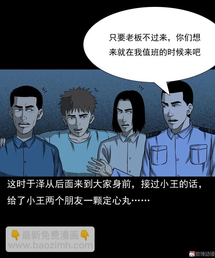 守夜的保安(1/3)-第43话