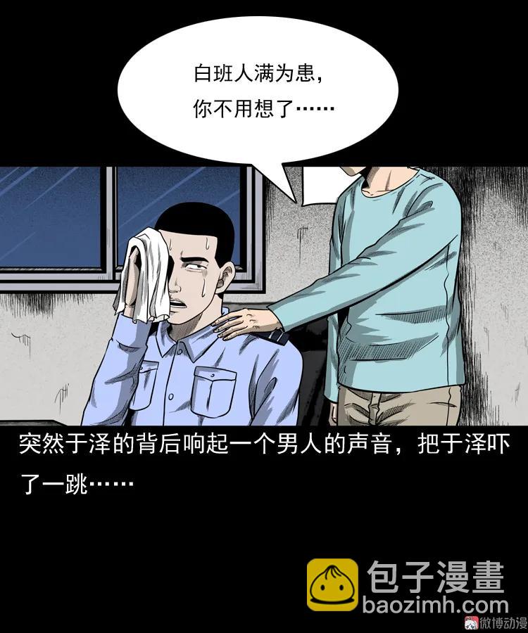 守夜的保安(1/3)-第43话