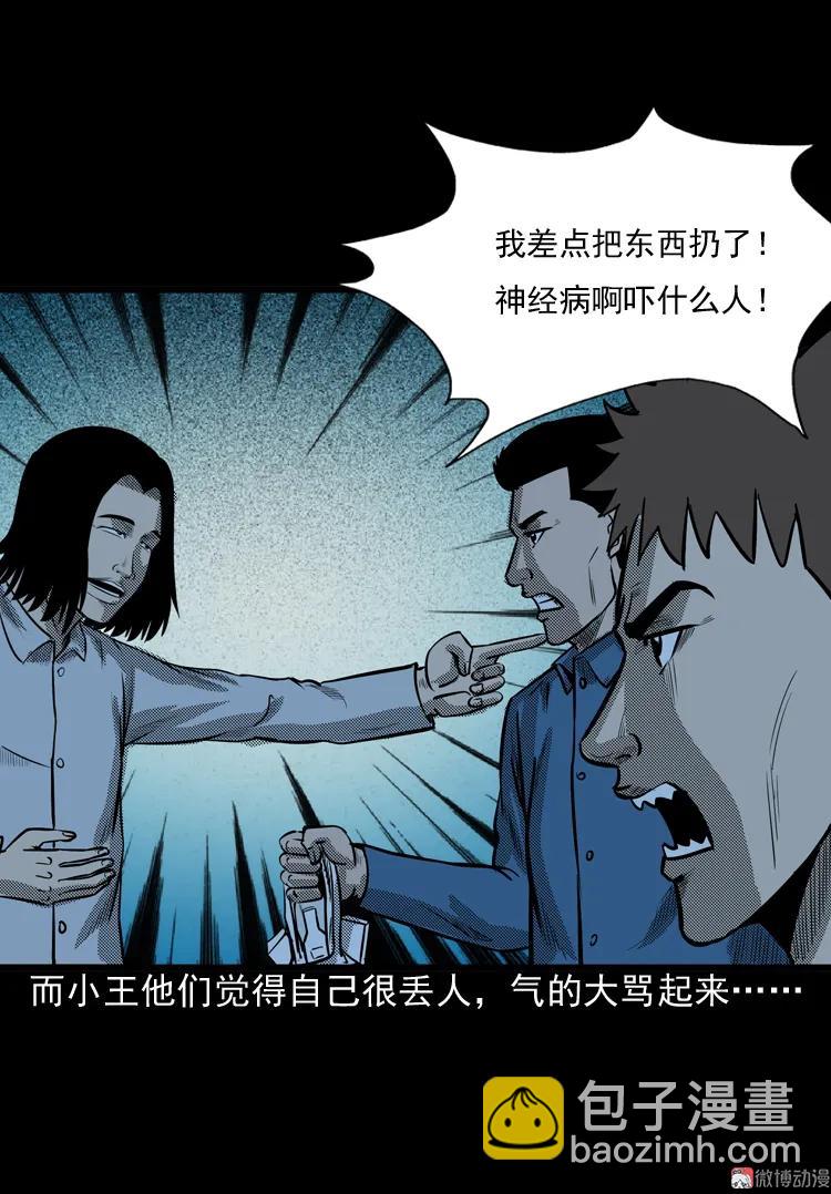 守夜的保安(1/3)-第43话