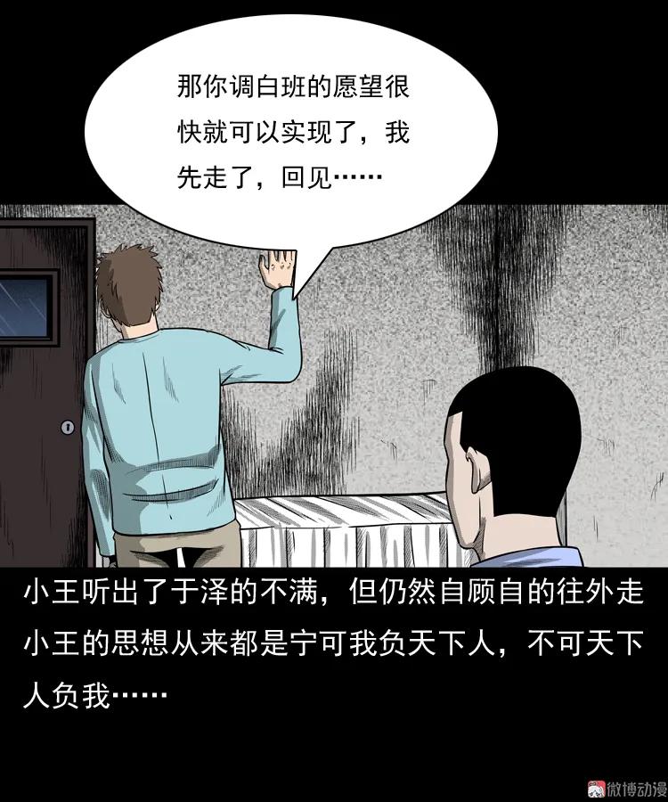 三老爷诡事会 - 守夜的保安(1/3) - 6