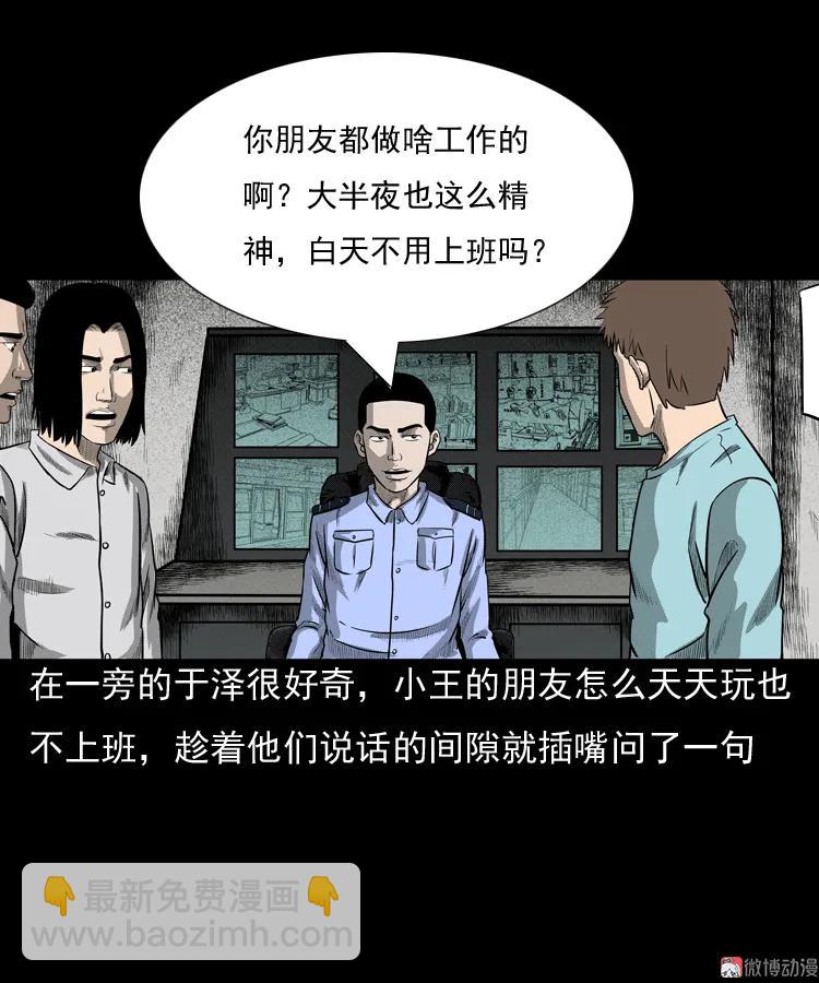 守夜的保安(1/3)-第43话