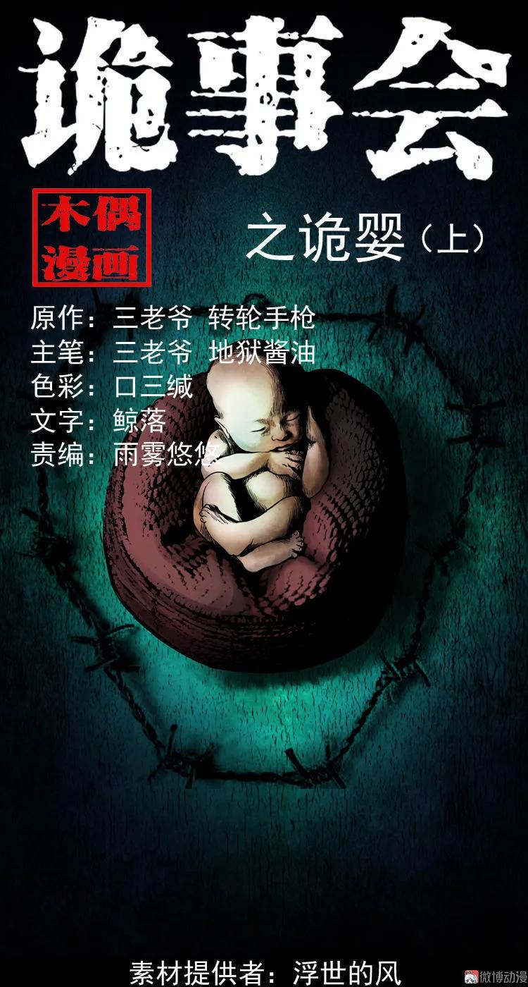 诡婴（上）(1/2)-第45话