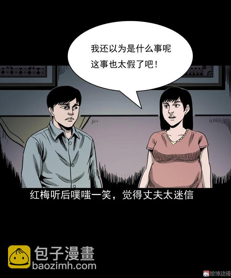 诡婴（上）(1/2)-第45话