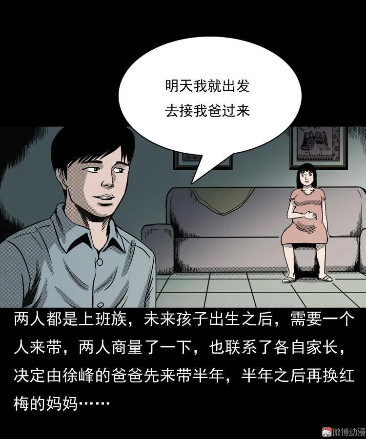 三老爺詭事會 - 詭嬰（上）(1/2) - 3