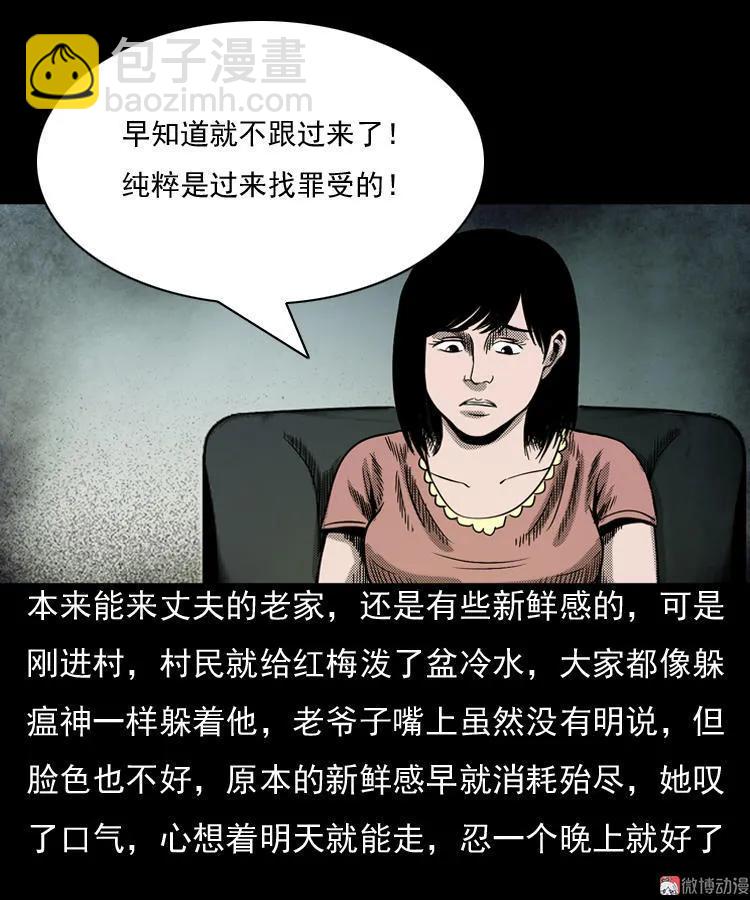 诡婴（上）(1/2)-第45话