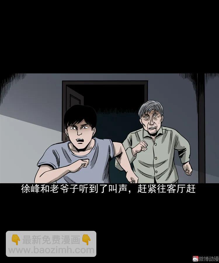 诡婴（上）(1/2)-第45话