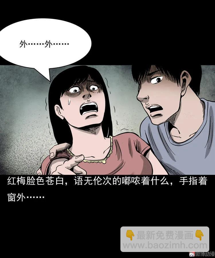 诡婴（上）(1/2)-第45话