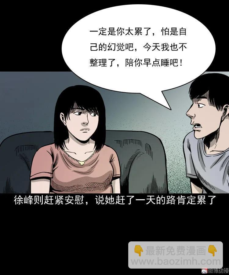 诡婴（上）(1/2)-第45话